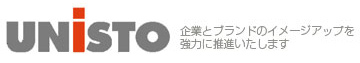 UNISTO 企業とブランドのイメージアップを強力に推進いたします